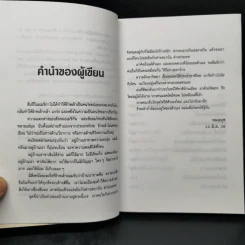 หมอนุช หมอไทยในอเมริกา 2 - หมอนุช รูปที่ 9