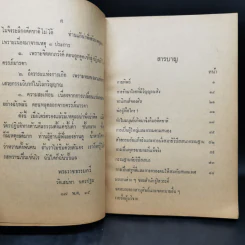 ธรรมะจากสำนักปู่สวรรค์ - (โต) พรหมรังสี สมเด็จพุฒาจารย์ รูปที่ 11