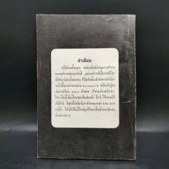 สงครามปรมาณูระเบิด พ.ศ.2527 แน่นอน 1000000% - วินัย โอรัตนสถาพร รูปที่ 2