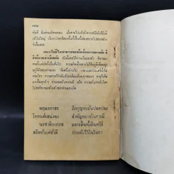 สงครามปรมาณูระเบิด พ.ศ.2527 แน่นอน 1000000% - วินัย โอรัตนสถาพร รูปที่ 12