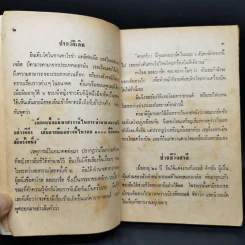สงครามปรมาณูระเบิด พ.ศ.2527 แน่นอน 1000000% - วินัย โอรัตนสถาพร รูปที่ 11