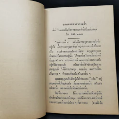 จดหมายจางวางหร่ำ (ฉบับสมบูรณ์) - พระราชวรวงษ์เธอ กรมหมื่นพิทยาลงกรณ รูปที่ 9