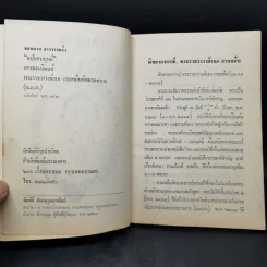 จดหมายจางวางหร่ำ (ฉบับสมบูรณ์) - พระราชวรวงษ์เธอ กรมหมื่นพิทยาลงกรณ รูปที่ 8