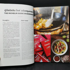 The Michelin Guide 2018 มิชลิน ไกด์ กรุงเทพมหานคร Bangkok รูปที่ 11