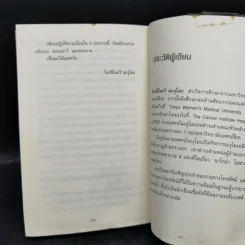 ยิ่งหิวยิ่งสุขภาพดี - นพ.โยะชิโนะริ นะงุโมะ รูปที่ 14