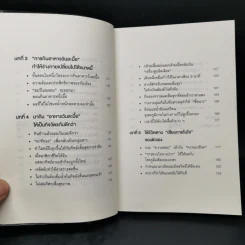 ยิ่งหิวยิ่งสุขภาพดี - นพ.โยะชิโนะริ นะงุโมะ รูปที่ 10