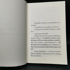 ยิ่งหิวยิ่งสุขภาพดี - นพ.โยะชิโนะริ นะงุโมะ รูปที่ 12