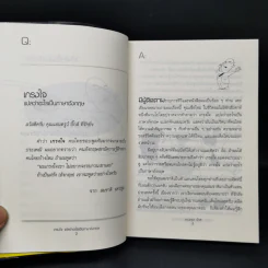 เกรงใจแปลว่าอะไรเป็นภาษาอังกฤษ - แอนดรูว์ บิ๊กส์ รูปที่ 11