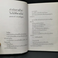 ใบไม้ที่หายไป - จิระนันท์ พิตรปรีชา รูปที่ 9