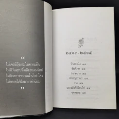 ใบไม้ที่หายไป - จิระนันท์ พิตรปรีชา รูปที่ 11