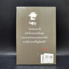 แรงงาน ค่าจ้าง และเงินทุน - คาร์ล มาร์กซ์ รูปที่ 2