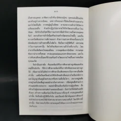 แด่หนุ่มสาว - กฤษณะมูรติ รูปที่ 12