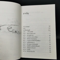 แด่หนุ่มสาว - กฤษณะมูรติ รูปที่ 9