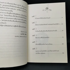 Hold Your Head Up High ก้าวข้ามความคิดเดิม - ดร.พอล ฮอค เขียน, นราธิป นัยนา รูปที่ 10