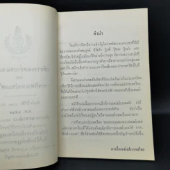 กติกาวอลเลย์บอลนานาชาติของการกีฬาแห่งประเทศไทย รูปที่ 9