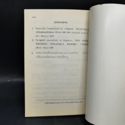 กติกาวอลเลย์บอลนานาชาติของการกีฬาแห่งประเทศไทย รูปที่ 15