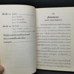 กติกาวอลเลย์บอลนานาชาติของการกีฬาแห่งประเทศไทย รูปที่ 14