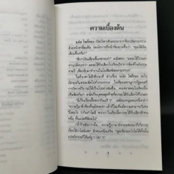 ไปนอกปีที่หนึ่ง - สอ เสถบุตร รูปที่ 14