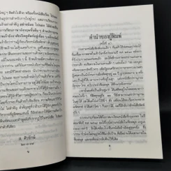 ไปนอกปีที่หนึ่ง - สอ เสถบุตร รูปที่ 9