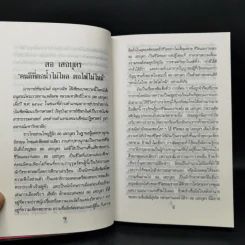 ไปนอกปีที่หนึ่ง - สอ เสถบุตร รูปที่ 10