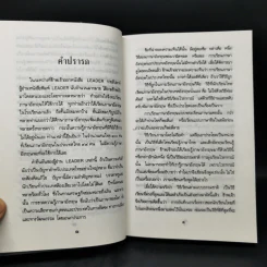 ไปนอกปีที่หนึ่ง - สอ เสถบุตร รูปที่ 11