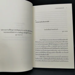 จงมีใจที่แกร่งและหัวใจที่อ่อนโยน: สันติวิธีของ ดร.มาร์ติน ลูเทอร์ คิง จูเนียร์ - Martin Luther King J รูปที่ 10