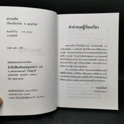 วิชาสะกดจิต - อ.ญาณวิทย์ รูปที่ 8