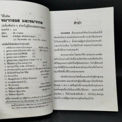วิธีเล่นหมากฮอสและหมากกล - เล็ก บางเสาธง รูปที่ 9