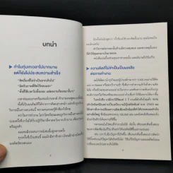 เลิกคิดมากถ้าอยากสำเร็จ - Takashi Torihara (ทะกะชิ โทะริฮะระ) รูปที่ 9