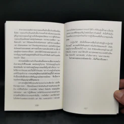 เราได้อะไรจากพระพุทธเจ้า พระเยซู และพระกฤษณะ? - ดร.สุวินัย ภรณวลัย รูปที่ 11