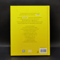 The science of living วิทยาศาสตร์ของการใช้ชีวิต (ปกแข็ง) - DR.STUART FARRIMOND รูปที่ 2