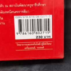 การแก้ปัญหาช่างยนต์ - ประสานพงษ์ หาเรือนชีพ รูปที่ 13