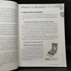 Master in Security รวบรวมเนื้อหาด้าน Security ไว้ครบทุกด้านสำหรับ Admin มืออาชีพ รูปที่ 18