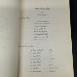 ชุมนุมเรื่องจันทบุรี อนุสรณ์งานพระราชทานเพลิงศพ นางวรรณ จันทวิมล รูปที่ 12