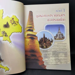 ไทยแลนด์แอตลาส แผนที่ประเทศไทย รูปที่ 11