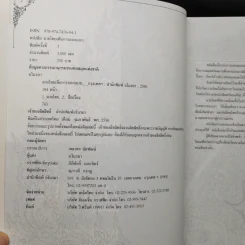 ลายไทยเพื่อการออกแบบ - อโนรยา รูปที่ 8