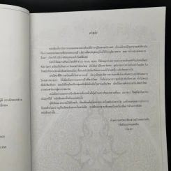 ลายไทยเพื่อการออกแบบ - อโนรยา รูปที่ 9