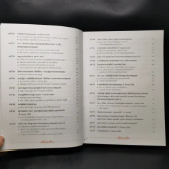 ประวัติศาสตร์การเมืองไทยในอดีต Boxset รูปที่ 14