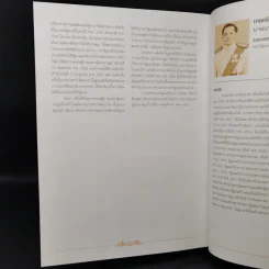 ประวัติศาสตร์การเมืองไทยในอดีต Boxset รูปที่ 16