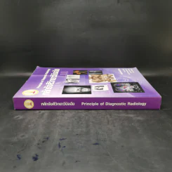 หลักรังสีวิทยาวินิจฉัย Principle of Diagnostic Radiology รูปที่ 3