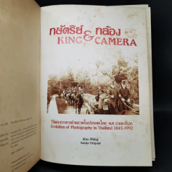 กษัตริย์ & กล้อง วิวัฒนาการการถ่ายภาพในประเทศไทย พ.ศ.2388-2535 รูปที่ 10