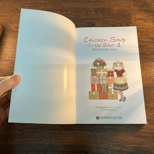 Chicken Soup for the Soul เรื่องเล่าซาบซึ้งบำรุงใจ ฉบับการ์ตูน เล่ม 1 รูปที่ 7
