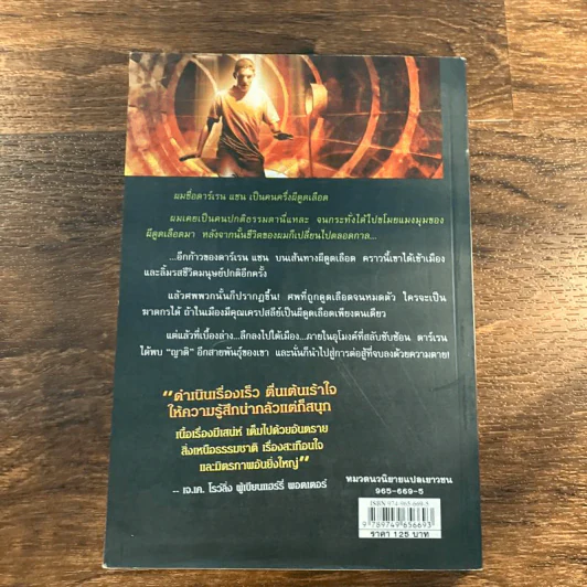 นิยาย Darren Shan เล่ม 3 อุโมงค์ปีศาจ - Darren Shan รูปที่ 6