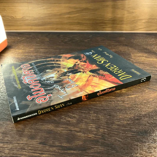 นิยาย Darren Shan เล่ม 3 อุโมงค์ปีศาจ - Darren Shan รูปที่ 2