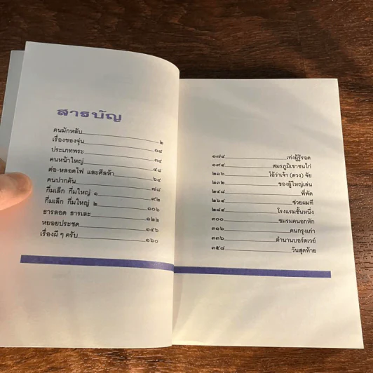 รวมเรื่องชีวิตนิสิตสถาปัตย์ ชุด ว้าวุ่น - ปินดา โพสยะ รูปที่ 9