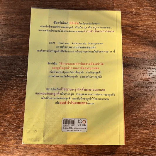 ซีอาร์เอ็ม ซีอีเอ็ม หยินหยางการตลาด - วิทยา ด่านธำรงกูล, พิภพ อุดร รูปที่ 6