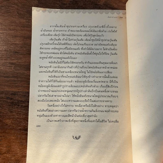 ต้มยำทำแกง คลุกเคล้าเข้าครัวกับวาณิช - วาณิช จรุงกิจอนันต์ รูปที่ 21