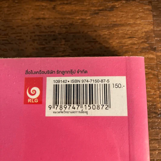 คู่มือตั้งชื่อลูก - เสฐียรพงษ์ วรรณปก รูปที่ 7