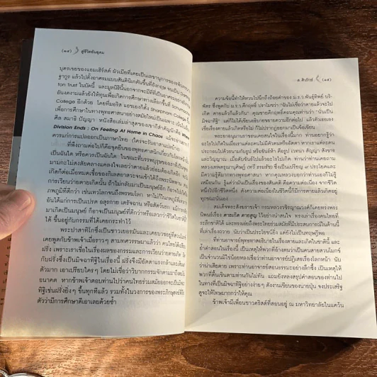 สู่ชีวิตอันอุดม - ติช นัท ฮันห์ รูปที่ 14