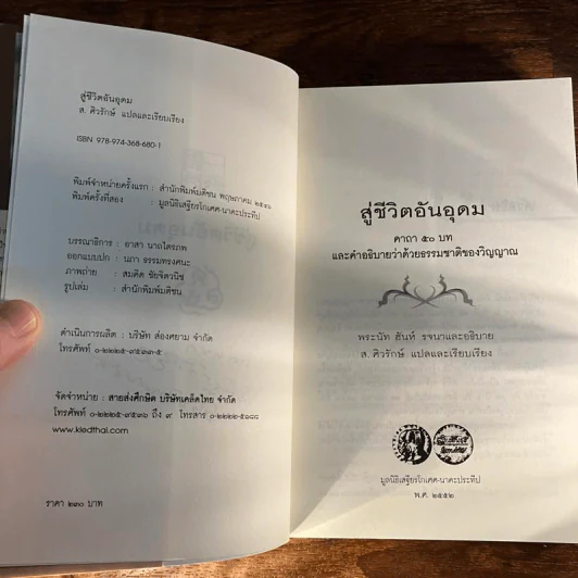 สู่ชีวิตอันอุดม - ติช นัท ฮันห์ รูปที่ 9